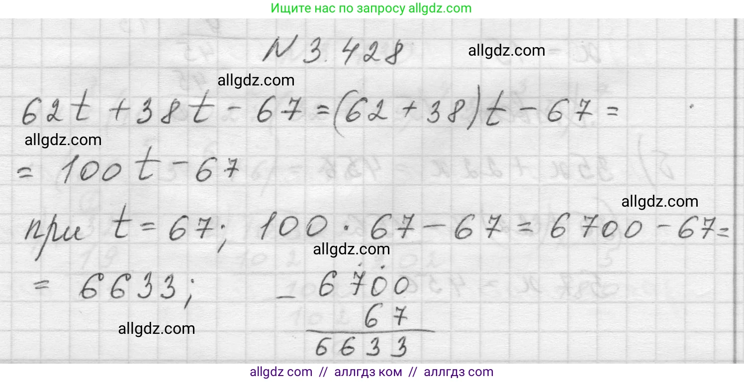 Математика, 5 класс Учебник, авторы: Виленкин Наум Яковлевич, Жохов Владимир Иванович, Чесноков Александр Семёнович, Александрова Лилия Александровна, Шварцбурд Семён Исаакович, издательство Просвещение, Москва, 2023, белого цвета, Часть 1, страница 129, номер 3.428, Решение 1