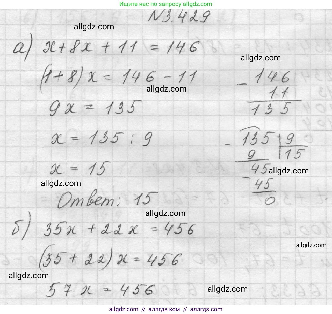 Математика, 5 класс Учебник, авторы: Виленкин Наум Яковлевич, Жохов Владимир Иванович, Чесноков Александр Семёнович, Александрова Лилия Александровна, Шварцбурд Семён Исаакович, издательство Просвещение, Москва, 2023, белого цвета, Часть 1, страница 129, номер 3.429, Решение 1