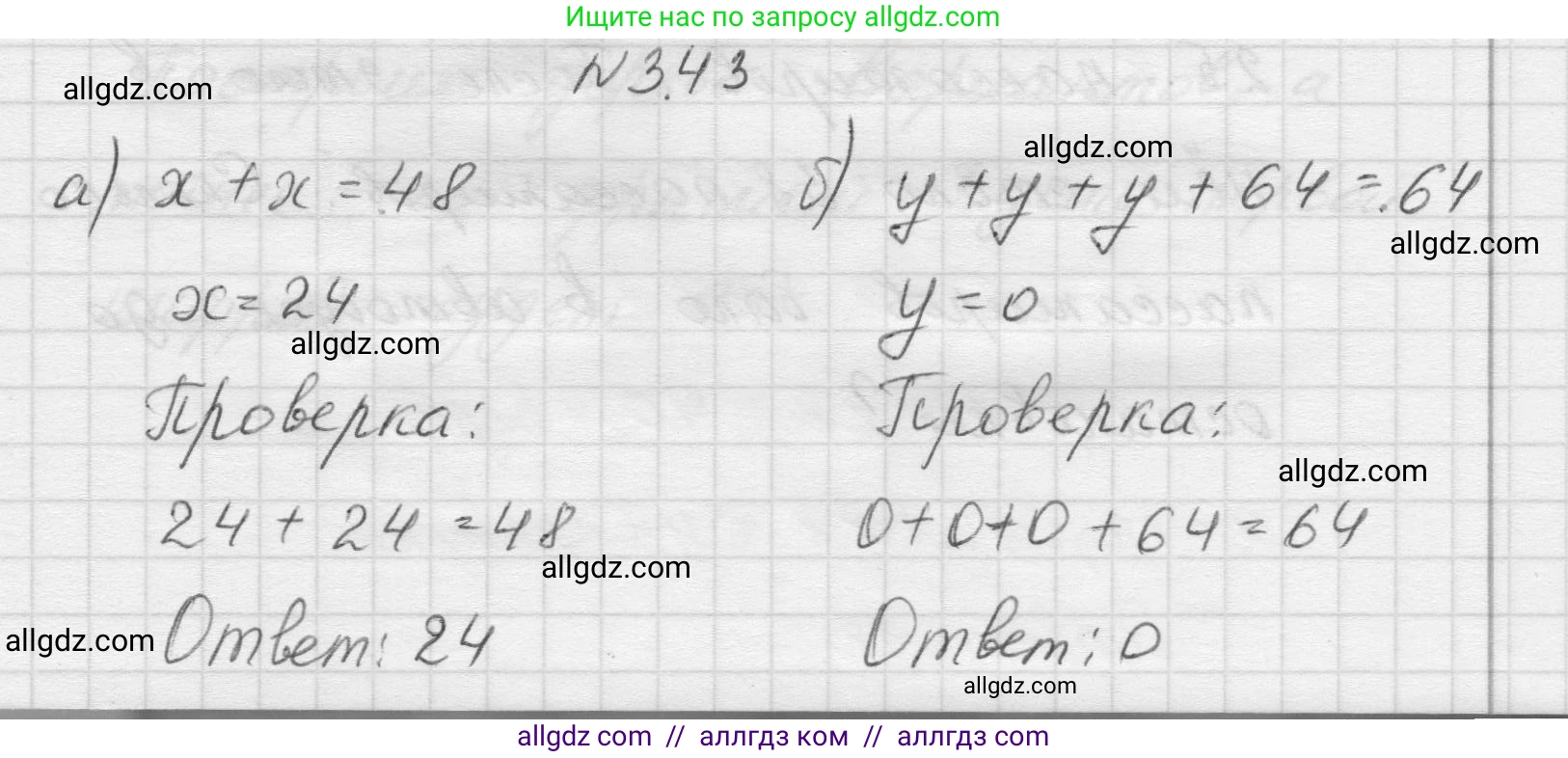 Математика, 5 класс Учебник, авторы: Виленкин Наум Яковлевич, Жохов Владимир Иванович, Чесноков Александр Семёнович, Александрова Лилия Александровна, Шварцбурд Семён Исаакович, издательство Просвещение, Москва, 2023, белого цвета, Часть 1, страница 83, номер 3.43, Решение 1