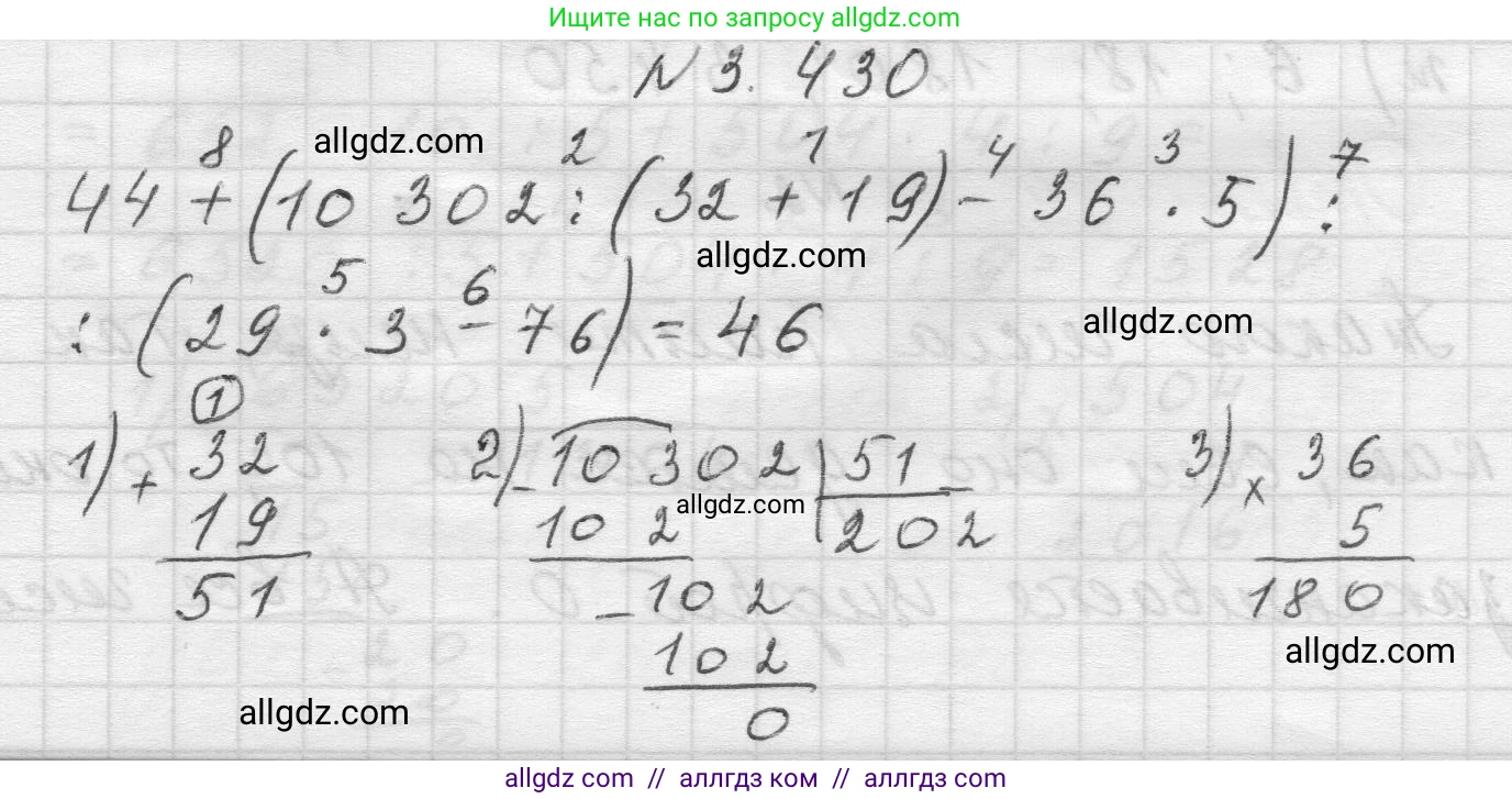 Математика, 5 класс Учебник, авторы: Виленкин Наум Яковлевич, Жохов Владимир Иванович, Чесноков Александр Семёнович, Александрова Лилия Александровна, Шварцбурд Семён Исаакович, издательство Просвещение, Москва, 2023, белого цвета, Часть 1, страница 129, номер 3.430, Решение 1