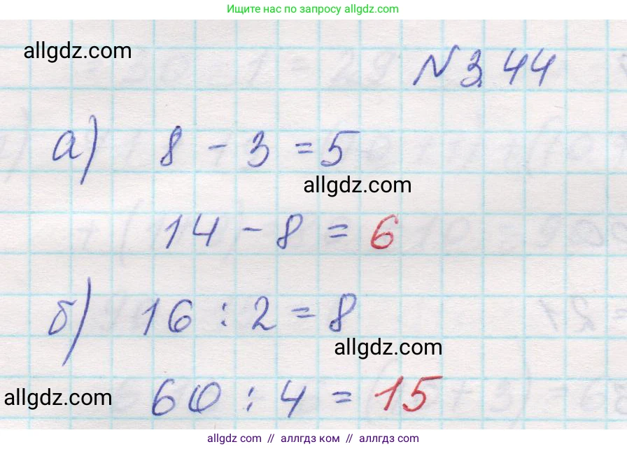 Математика, 5 класс Учебник, авторы: Виленкин Наум Яковлевич, Жохов Владимир Иванович, Чесноков Александр Семёнович, Александрова Лилия Александровна, Шварцбурд Семён Исаакович, издательство Просвещение, Москва, 2023, белого цвета, Часть 1, страница 84, номер 3.44, Решение 1