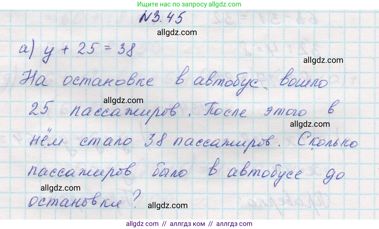 Математика, 5 класс Учебник, авторы: Виленкин Наум Яковлевич, Жохов Владимир Иванович, Чесноков Александр Семёнович, Александрова Лилия Александровна, Шварцбурд Семён Исаакович, издательство Просвещение, Москва, 2023, белого цвета, Часть 1, страница 84, номер 3.45, Решение 1