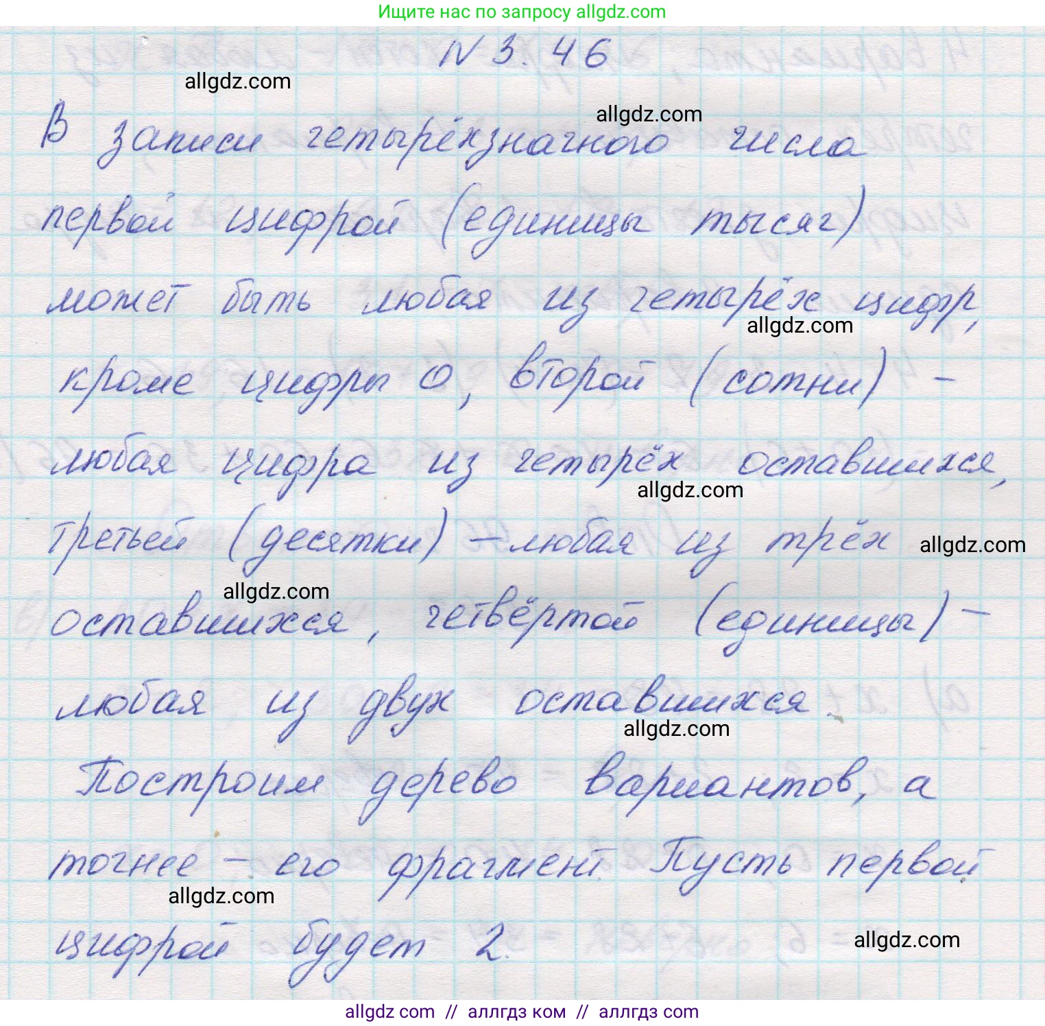 Математика, 5 класс Учебник, авторы: Виленкин Наум Яковлевич, Жохов Владимир Иванович, Чесноков Александр Семёнович, Александрова Лилия Александровна, Шварцбурд Семён Исаакович, издательство Просвещение, Москва, 2023, белого цвета, Часть 1, страница 84, номер 3.46, Решение 1