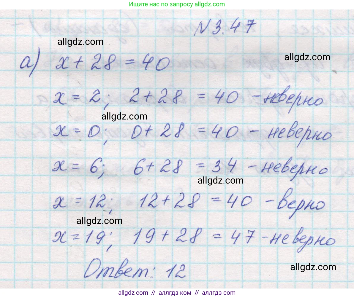 Математика, 5 класс Учебник, авторы: Виленкин Наум Яковлевич, Жохов Владимир Иванович, Чесноков Александр Семёнович, Александрова Лилия Александровна, Шварцбурд Семён Исаакович, издательство Просвещение, Москва, 2023, белого цвета, Часть 1, страница 84, номер 3.47, Решение 1