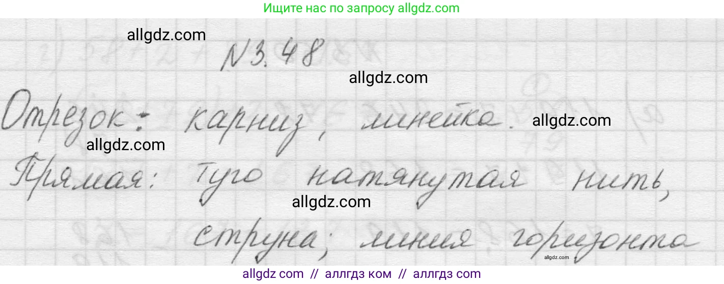Математика, 5 класс Учебник, авторы: Виленкин Наум Яковлевич, Жохов Владимир Иванович, Чесноков Александр Семёнович, Александрова Лилия Александровна, Шварцбурд Семён Исаакович, издательство Просвещение, Москва, 2023, белого цвета, Часть 1, страница 84, номер 3.48, Решение 1