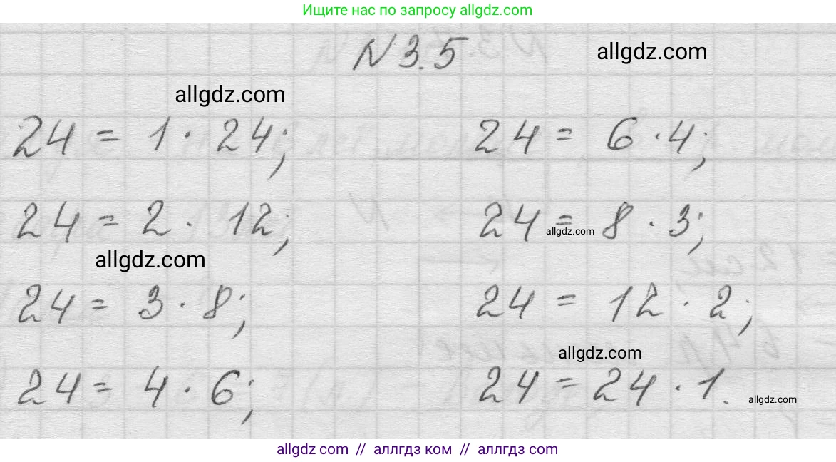 Математика, 5 класс Учебник, авторы: Виленкин Наум Яковлевич, Жохов Владимир Иванович, Чесноков Александр Семёнович, Александрова Лилия Александровна, Шварцбурд Семён Исаакович, издательство Просвещение, Москва, 2023, белого цвета, Часть 1, страница 81, номер 3.5, Решение 1