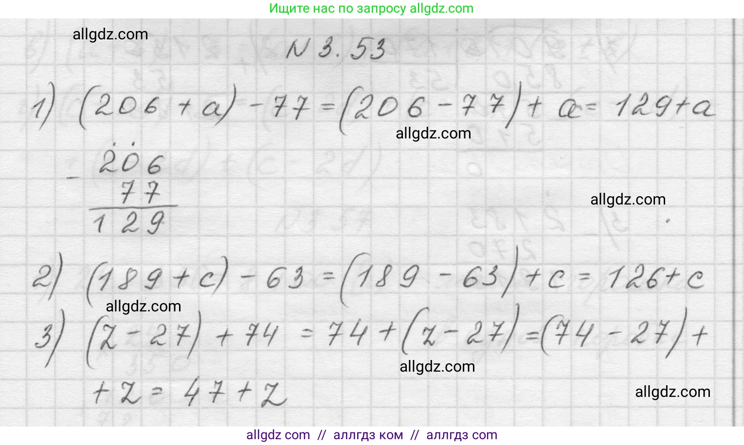 Математика, 5 класс Учебник, авторы: Виленкин Наум Яковлевич, Жохов Владимир Иванович, Чесноков Александр Семёнович, Александрова Лилия Александровна, Шварцбурд Семён Исаакович, издательство Просвещение, Москва, 2023, белого цвета, Часть 1, страница 84, номер 3.53, Решение 1