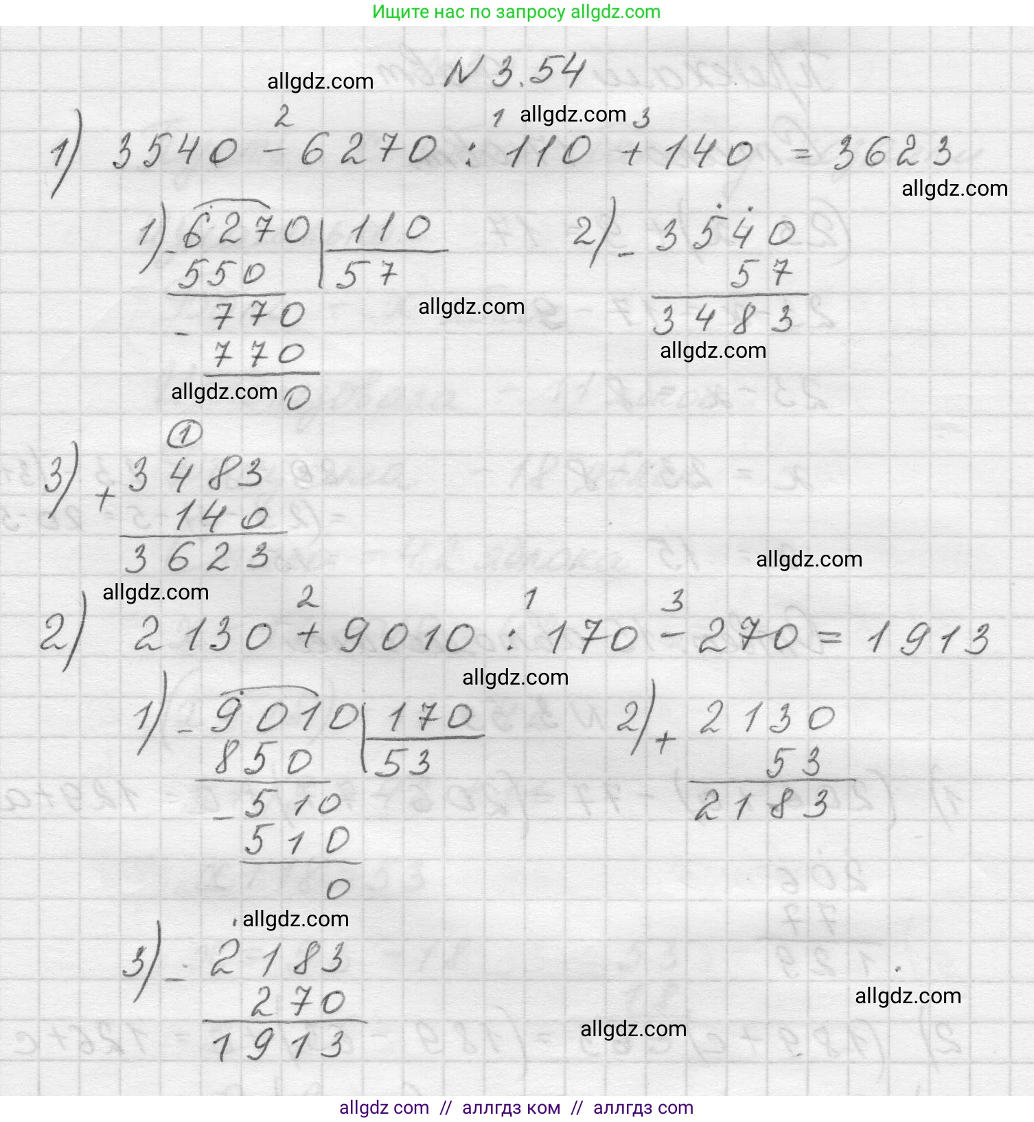 Математика, 5 класс Учебник, авторы: Виленкин Наум Яковлевич, Жохов Владимир Иванович, Чесноков Александр Семёнович, Александрова Лилия Александровна, Шварцбурд Семён Исаакович, издательство Просвещение, Москва, 2023, белого цвета, Часть 1, страница 84, номер 3.54, Решение 1
