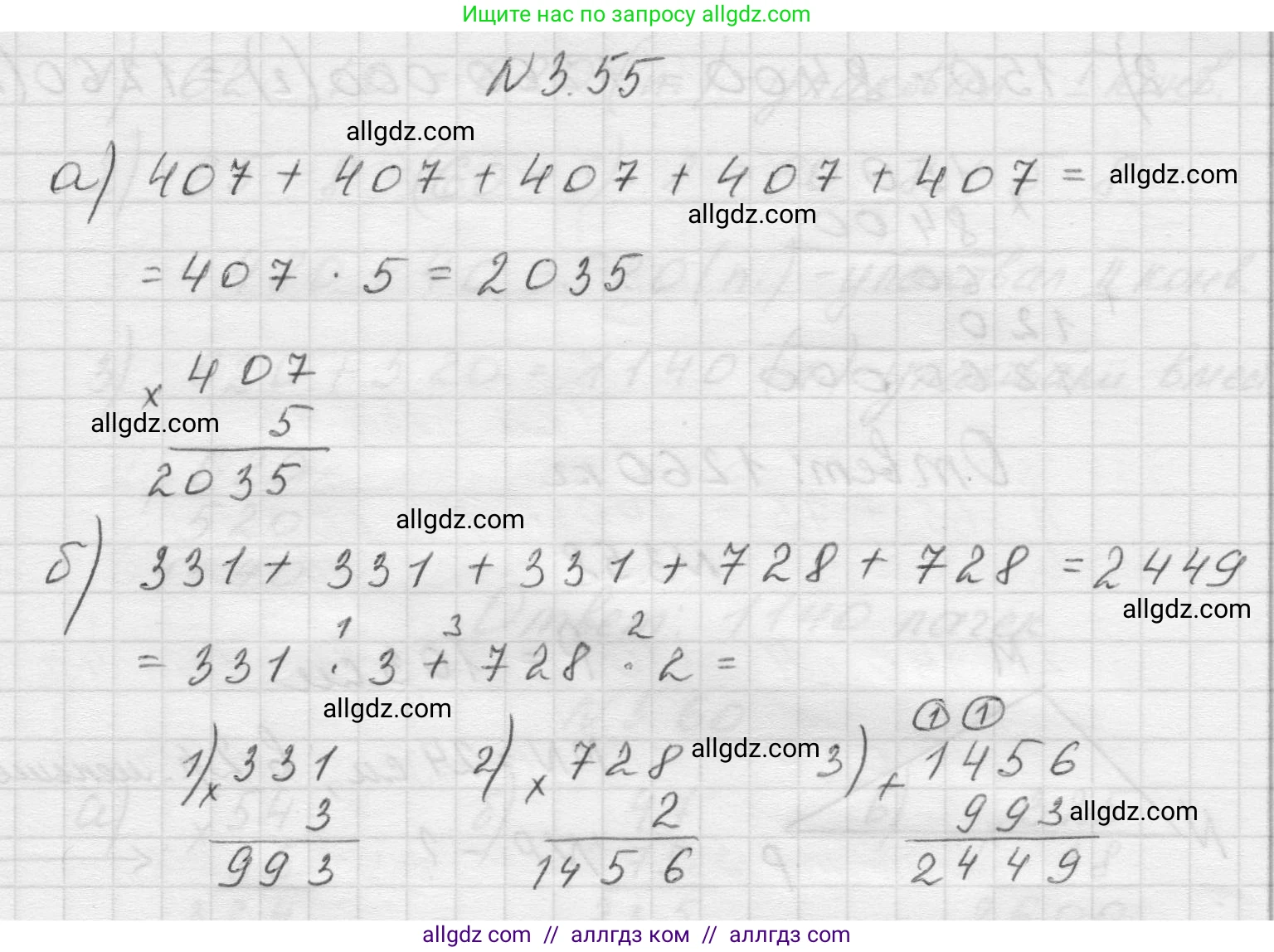 Математика, 5 класс Учебник, авторы: Виленкин Наум Яковлевич, Жохов Владимир Иванович, Чесноков Александр Семёнович, Александрова Лилия Александровна, Шварцбурд Семён Исаакович, издательство Просвещение, Москва, 2023, белого цвета, Часть 1, страница 84, номер 3.55, Решение 1