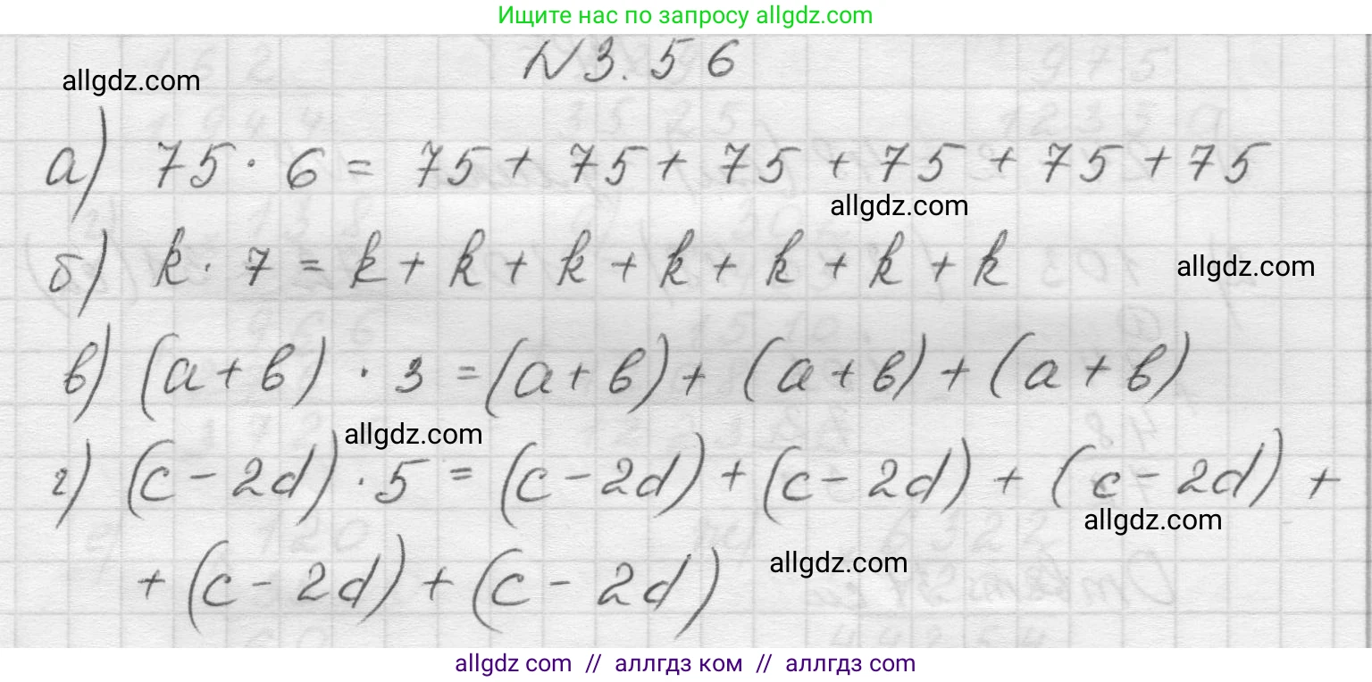 Математика, 5 класс Учебник, авторы: Виленкин Наум Яковлевич, Жохов Владимир Иванович, Чесноков Александр Семёнович, Александрова Лилия Александровна, Шварцбурд Семён Исаакович, издательство Просвещение, Москва, 2023, белого цвета, Часть 1, страница 84, номер 3.56, Решение 1