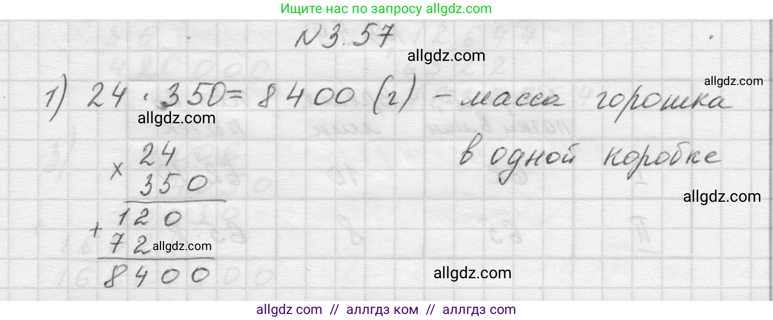 Математика, 5 класс Учебник, авторы: Виленкин Наум Яковлевич, Жохов Владимир Иванович, Чесноков Александр Семёнович, Александрова Лилия Александровна, Шварцбурд Семён Исаакович, издательство Просвещение, Москва, 2023, белого цвета, Часть 1, страница 84, номер 3.57, Решение 1