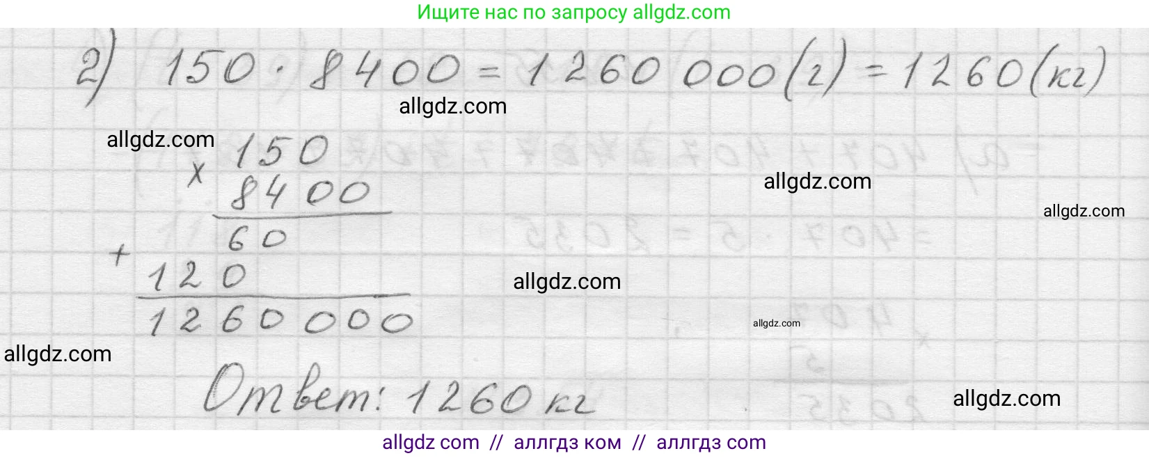 Математика, 5 класс Учебник, авторы: Виленкин Наум Яковлевич, Жохов Владимир Иванович, Чесноков Александр Семёнович, Александрова Лилия Александровна, Шварцбурд Семён Исаакович, издательство Просвещение, Москва, 2023, белого цвета, Часть 1, страница 84, номер 3.57, Решение 1 (продолжение 2)