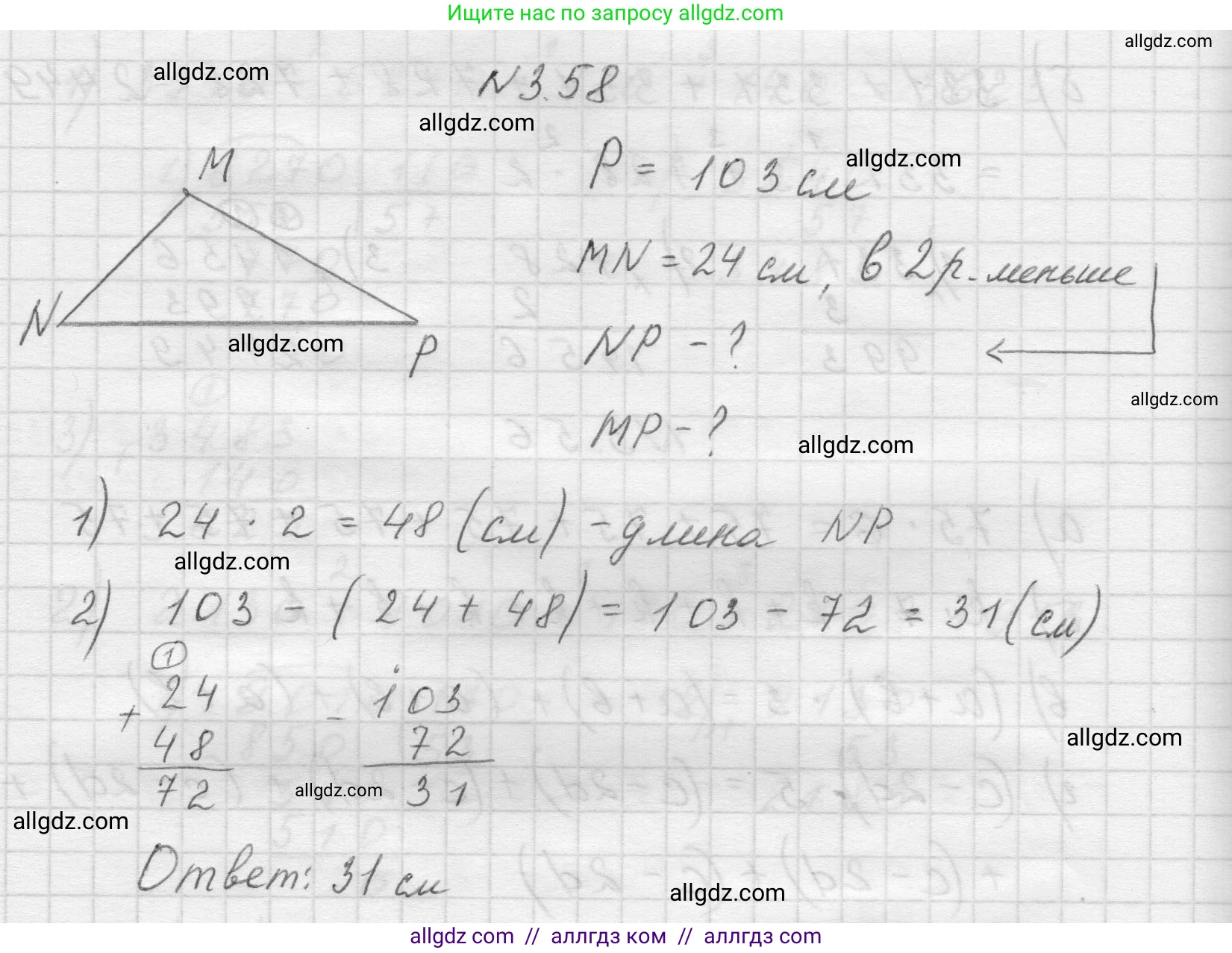 Математика, 5 класс Учебник, авторы: Виленкин Наум Яковлевич, Жохов Владимир Иванович, Чесноков Александр Семёнович, Александрова Лилия Александровна, Шварцбурд Семён Исаакович, издательство Просвещение, Москва, 2023, белого цвета, Часть 1, страница 84, номер 3.58, Решение 1