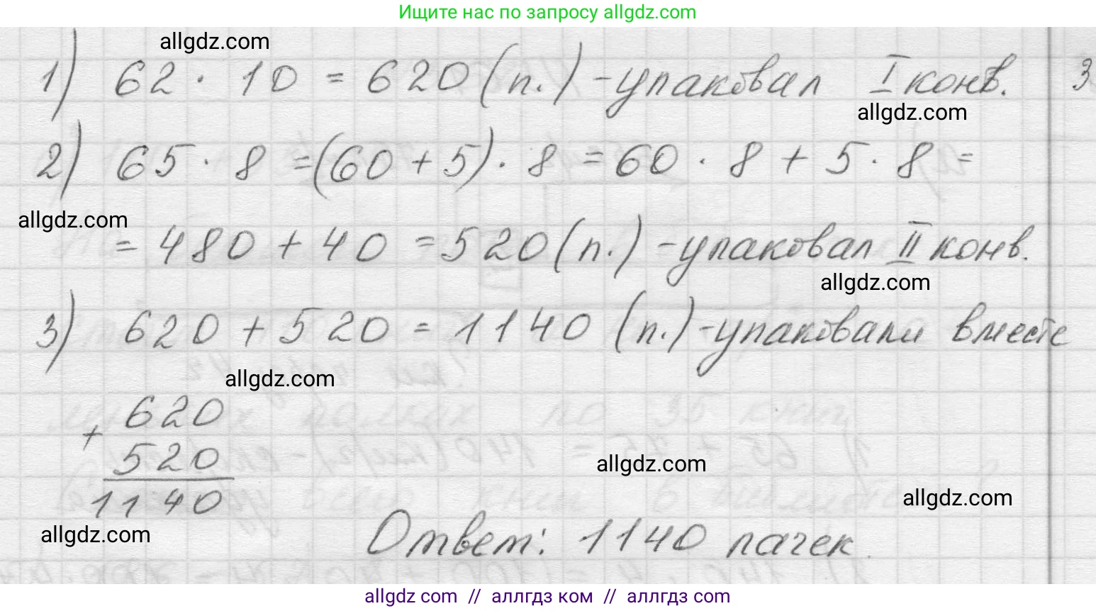 Математика, 5 класс Учебник, авторы: Виленкин Наум Яковлевич, Жохов Владимир Иванович, Чесноков Александр Семёнович, Александрова Лилия Александровна, Шварцбурд Семён Исаакович, издательство Просвещение, Москва, 2023, белого цвета, Часть 1, страница 84, номер 3.59, Решение 1 (продолжение 2)