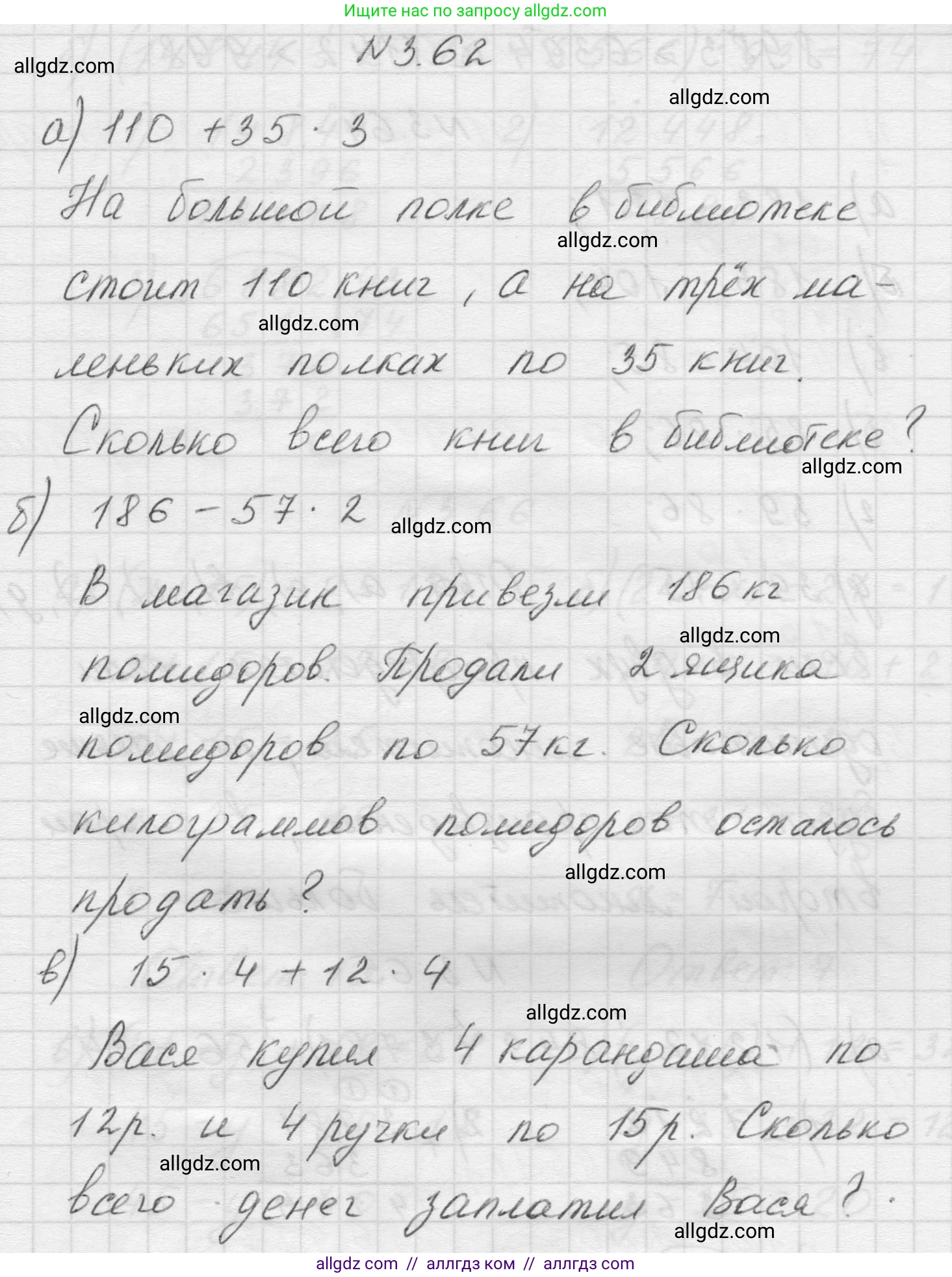 Математика, 5 класс Учебник, авторы: Виленкин Наум Яковлевич, Жохов Владимир Иванович, Чесноков Александр Семёнович, Александрова Лилия Александровна, Шварцбурд Семён Исаакович, издательство Просвещение, Москва, 2023, белого цвета, Часть 1, страница 85, номер 3.62, Решение 1