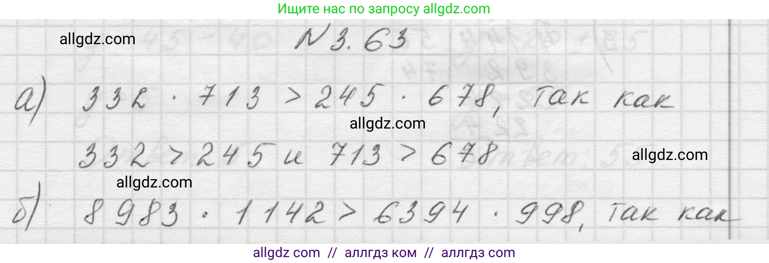 Математика, 5 класс Учебник, авторы: Виленкин Наум Яковлевич, Жохов Владимир Иванович, Чесноков Александр Семёнович, Александрова Лилия Александровна, Шварцбурд Семён Исаакович, издательство Просвещение, Москва, 2023, белого цвета, Часть 1, страница 85, номер 3.63, Решение 1
