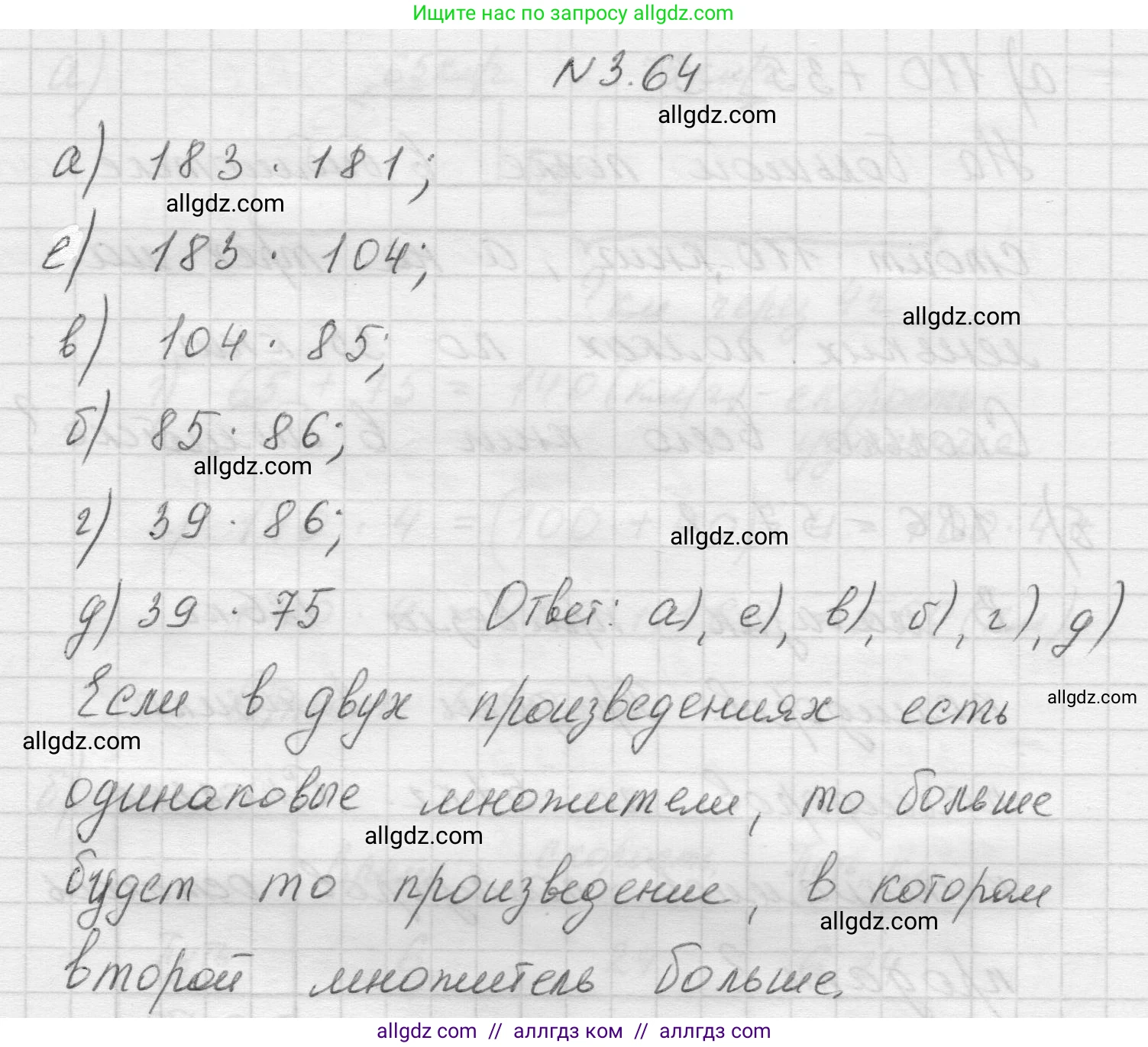 Математика, 5 класс Учебник, авторы: Виленкин Наум Яковлевич, Жохов Владимир Иванович, Чесноков Александр Семёнович, Александрова Лилия Александровна, Шварцбурд Семён Исаакович, издательство Просвещение, Москва, 2023, белого цвета, Часть 1, страница 85, номер 3.64, Решение 1