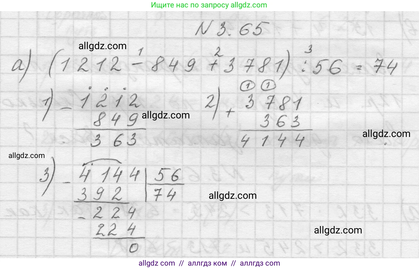 Математика, 5 класс Учебник, авторы: Виленкин Наум Яковлевич, Жохов Владимир Иванович, Чесноков Александр Семёнович, Александрова Лилия Александровна, Шварцбурд Семён Исаакович, издательство Просвещение, Москва, 2023, белого цвета, Часть 1, страница 85, номер 3.65, Решение 1