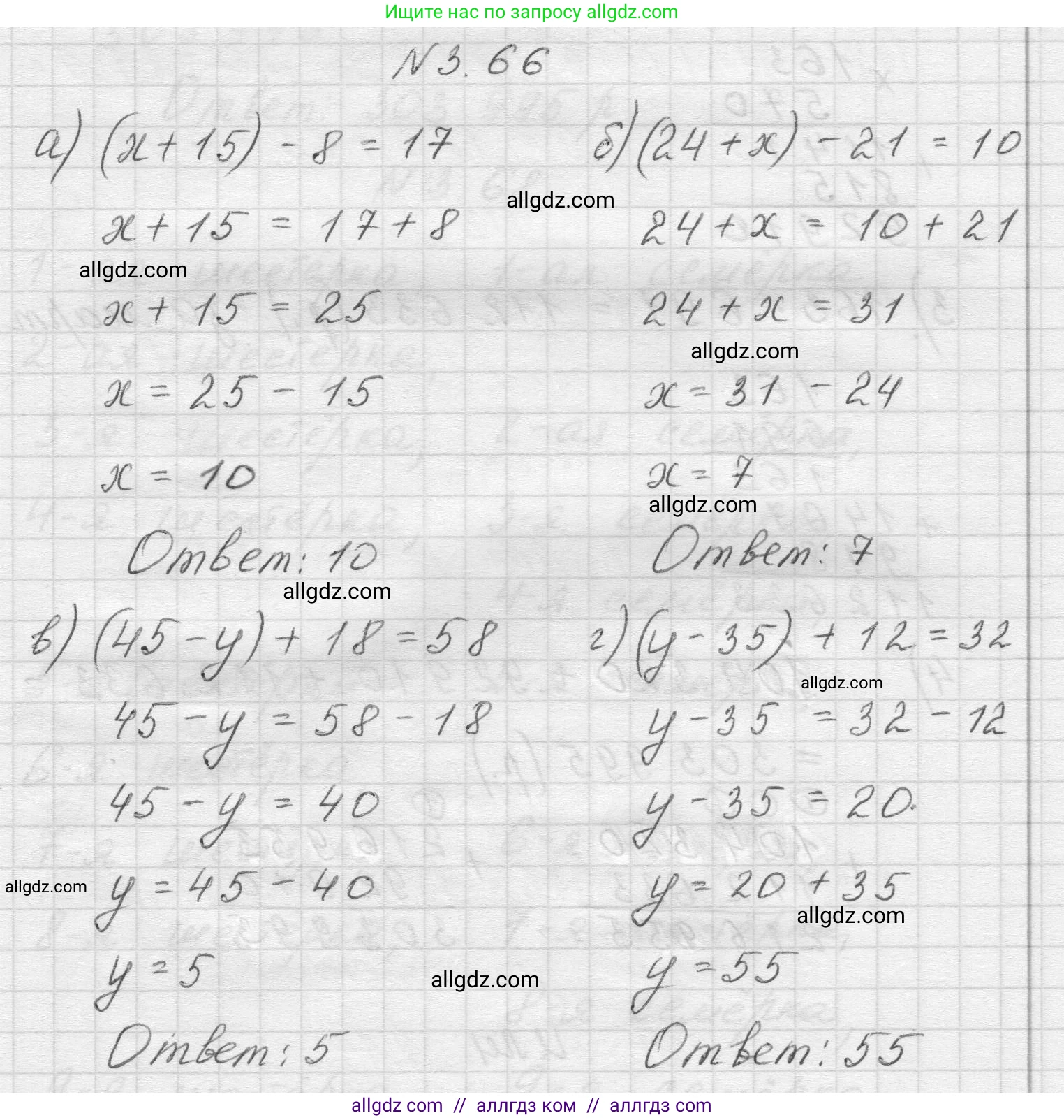 Математика, 5 класс Учебник, авторы: Виленкин Наум Яковлевич, Жохов Владимир Иванович, Чесноков Александр Семёнович, Александрова Лилия Александровна, Шварцбурд Семён Исаакович, издательство Просвещение, Москва, 2023, белого цвета, Часть 1, страница 85, номер 3.66, Решение 1