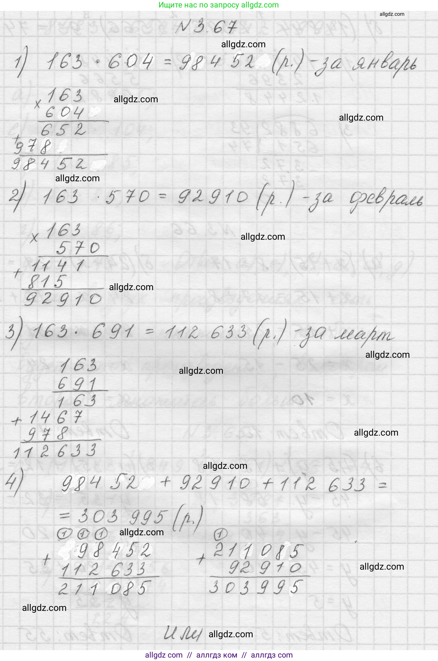 Математика, 5 класс Учебник, авторы: Виленкин Наум Яковлевич, Жохов Владимир Иванович, Чесноков Александр Семёнович, Александрова Лилия Александровна, Шварцбурд Семён Исаакович, издательство Просвещение, Москва, 2023, белого цвета, Часть 1, страница 85, номер 3.67, Решение 1