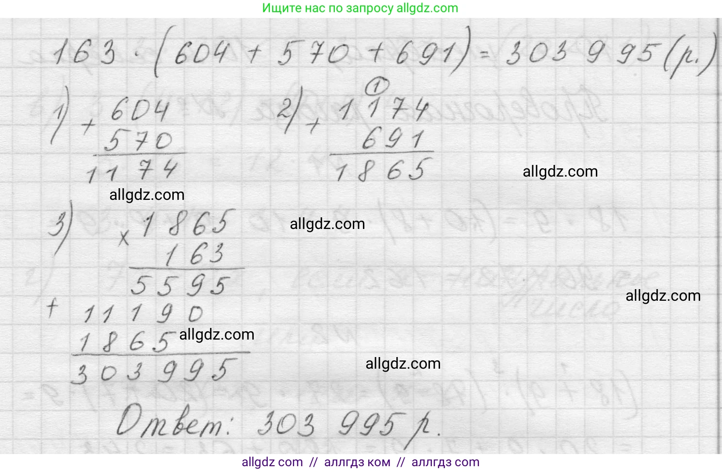 Математика, 5 класс Учебник, авторы: Виленкин Наум Яковлевич, Жохов Владимир Иванович, Чесноков Александр Семёнович, Александрова Лилия Александровна, Шварцбурд Семён Исаакович, издательство Просвещение, Москва, 2023, белого цвета, Часть 1, страница 85, номер 3.67, Решение 1 (продолжение 2)