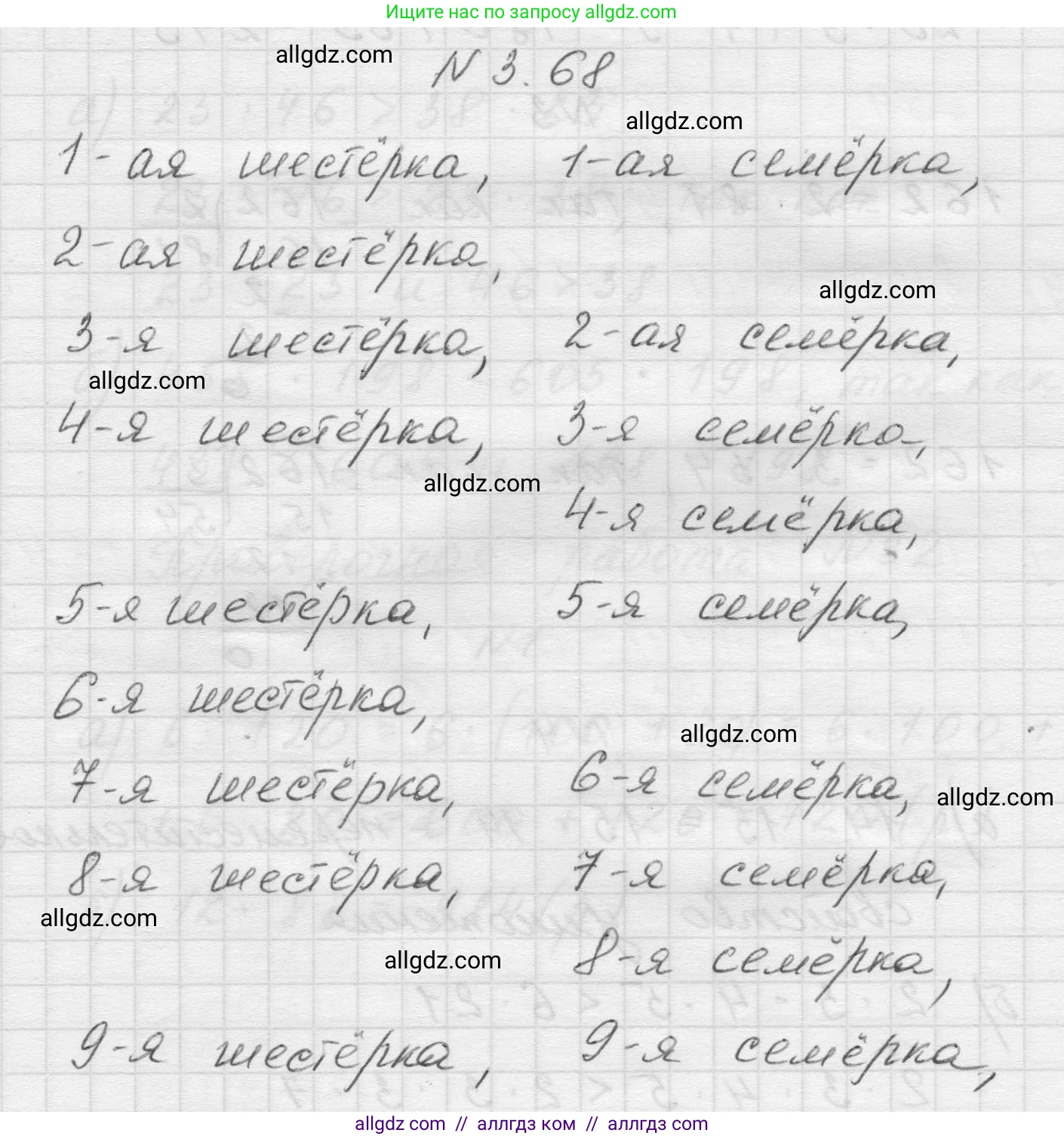 Математика, 5 класс Учебник, авторы: Виленкин Наум Яковлевич, Жохов Владимир Иванович, Чесноков Александр Семёнович, Александрова Лилия Александровна, Шварцбурд Семён Исаакович, издательство Просвещение, Москва, 2023, белого цвета, Часть 1, страница 85, номер 3.68, Решение 1