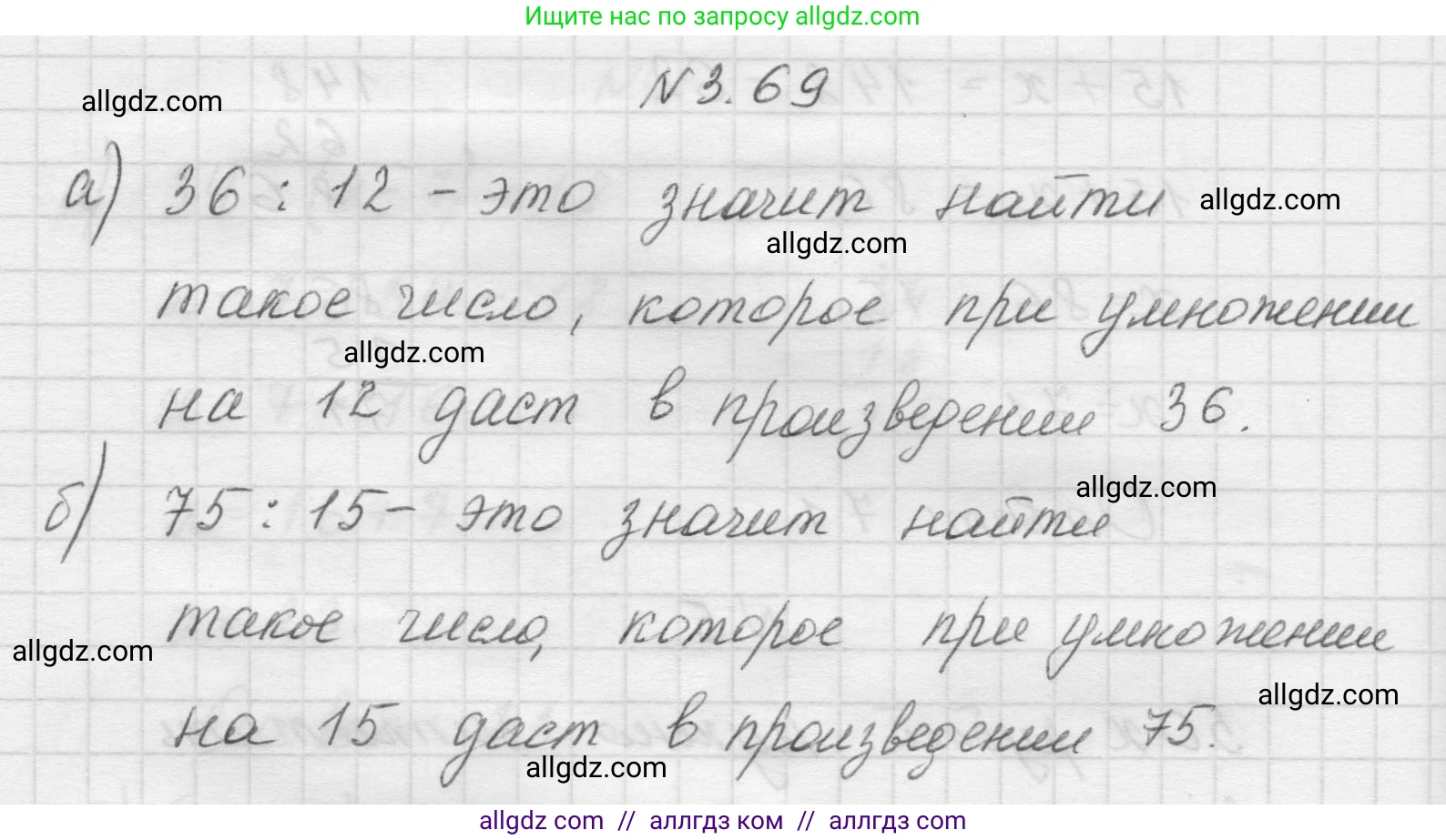 Математика, 5 класс Учебник, авторы: Виленкин Наум Яковлевич, Жохов Владимир Иванович, Чесноков Александр Семёнович, Александрова Лилия Александровна, Шварцбурд Семён Исаакович, издательство Просвещение, Москва, 2023, белого цвета, Часть 1, страница 87, номер 3.69, Решение 1