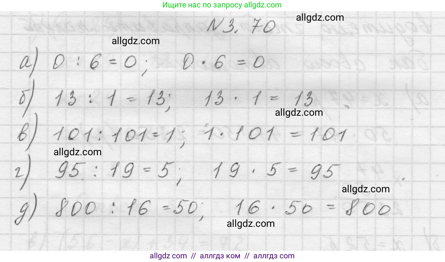 Математика, 5 класс Учебник, авторы: Виленкин Наум Яковлевич, Жохов Владимир Иванович, Чесноков Александр Семёнович, Александрова Лилия Александровна, Шварцбурд Семён Исаакович, издательство Просвещение, Москва, 2023, белого цвета, Часть 1, страница 87, номер 3.70, Решение 1