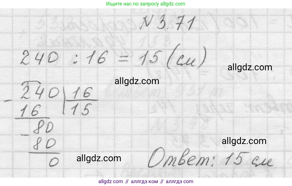 Математика, 5 класс Учебник, авторы: Виленкин Наум Яковлевич, Жохов Владимир Иванович, Чесноков Александр Семёнович, Александрова Лилия Александровна, Шварцбурд Семён Исаакович, издательство Просвещение, Москва, 2023, белого цвета, Часть 1, страница 87, номер 3.71, Решение 1