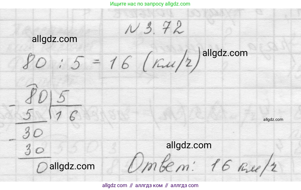 Математика, 5 класс Учебник, авторы: Виленкин Наум Яковлевич, Жохов Владимир Иванович, Чесноков Александр Семёнович, Александрова Лилия Александровна, Шварцбурд Семён Исаакович, издательство Просвещение, Москва, 2023, белого цвета, Часть 1, страница 87, номер 3.72, Решение 1