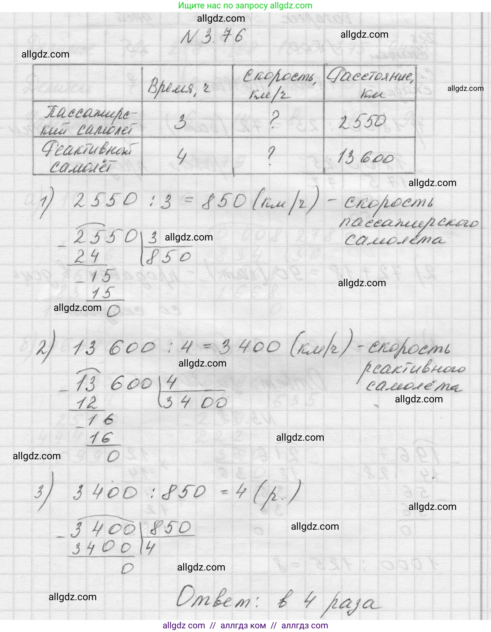 Математика, 5 класс Учебник, авторы: Виленкин Наум Яковлевич, Жохов Владимир Иванович, Чесноков Александр Семёнович, Александрова Лилия Александровна, Шварцбурд Семён Исаакович, издательство Просвещение, Москва, 2023, белого цвета, Часть 1, страница 88, номер 3.76, Решение 1