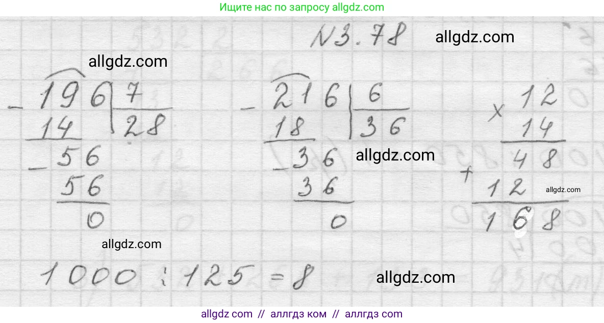Математика, 5 класс Учебник, авторы: Виленкин Наум Яковлевич, Жохов Владимир Иванович, Чесноков Александр Семёнович, Александрова Лилия Александровна, Шварцбурд Семён Исаакович, издательство Просвещение, Москва, 2023, белого цвета, Часть 1, страница 88, номер 3.78, Решение 1