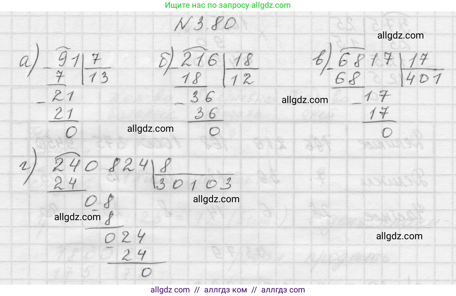 Математика, 5 класс Учебник, авторы: Виленкин Наум Яковлевич, Жохов Владимир Иванович, Чесноков Александр Семёнович, Александрова Лилия Александровна, Шварцбурд Семён Исаакович, издательство Просвещение, Москва, 2023, белого цвета, Часть 1, страница 88, номер 3.80, Решение 1