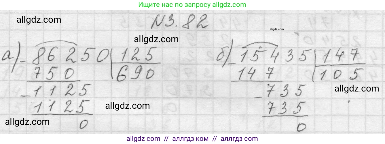 Математика, 5 класс Учебник, авторы: Виленкин Наум Яковлевич, Жохов Владимир Иванович, Чесноков Александр Семёнович, Александрова Лилия Александровна, Шварцбурд Семён Исаакович, издательство Просвещение, Москва, 2023, белого цвета, Часть 1, страница 88, номер 3.82, Решение 1