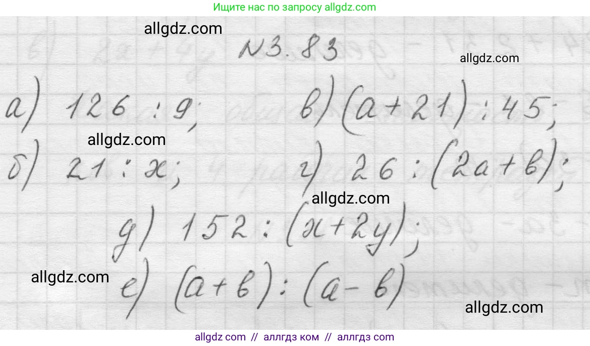 Математика, 5 класс Учебник, авторы: Виленкин Наум Яковлевич, Жохов Владимир Иванович, Чесноков Александр Семёнович, Александрова Лилия Александровна, Шварцбурд Семён Исаакович, издательство Просвещение, Москва, 2023, белого цвета, Часть 1, страница 88, номер 3.83, Решение 1