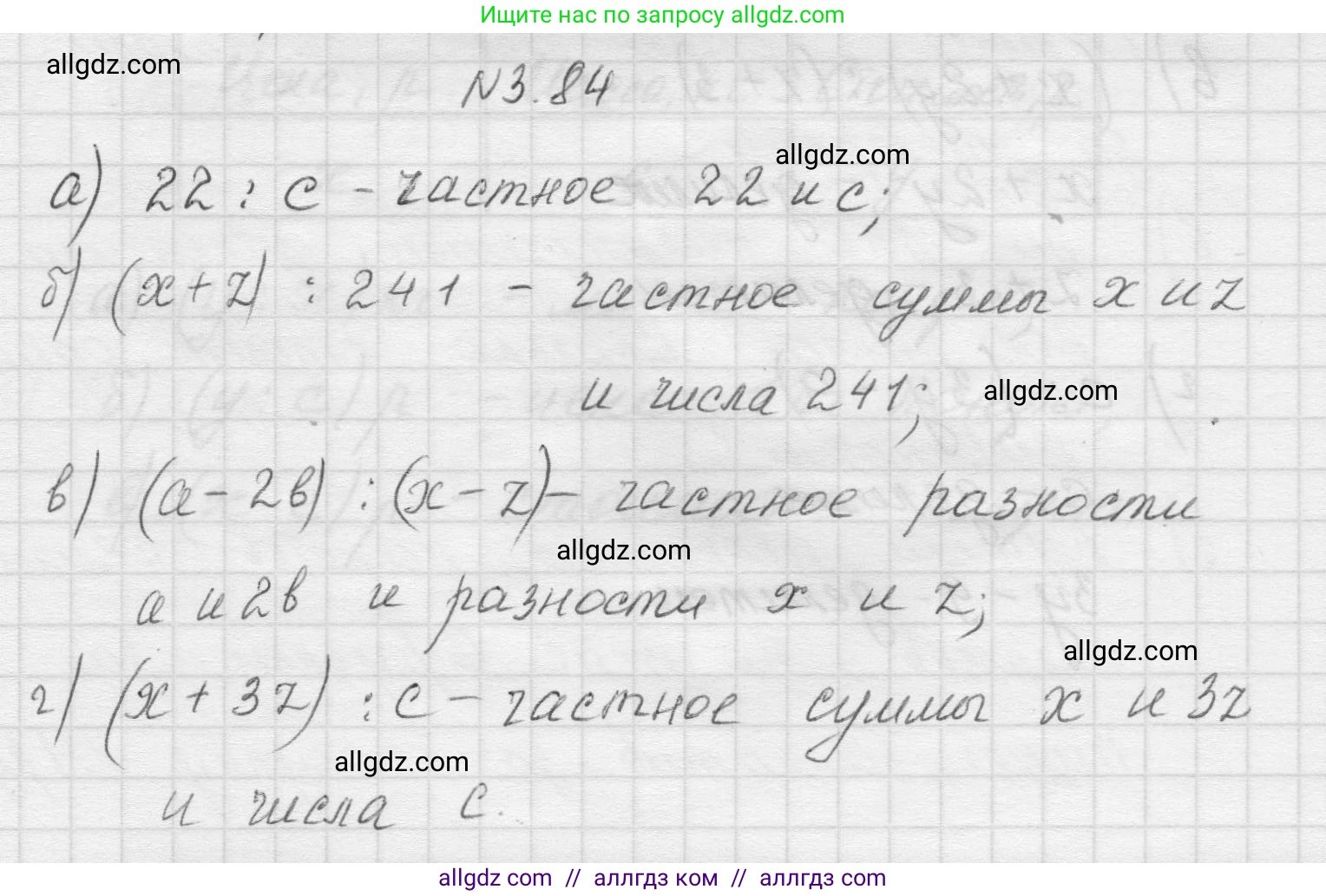 Математика, 5 класс Учебник, авторы: Виленкин Наум Яковлевич, Жохов Владимир Иванович, Чесноков Александр Семёнович, Александрова Лилия Александровна, Шварцбурд Семён Исаакович, издательство Просвещение, Москва, 2023, белого цвета, Часть 1, страница 88, номер 3.84, Решение 1