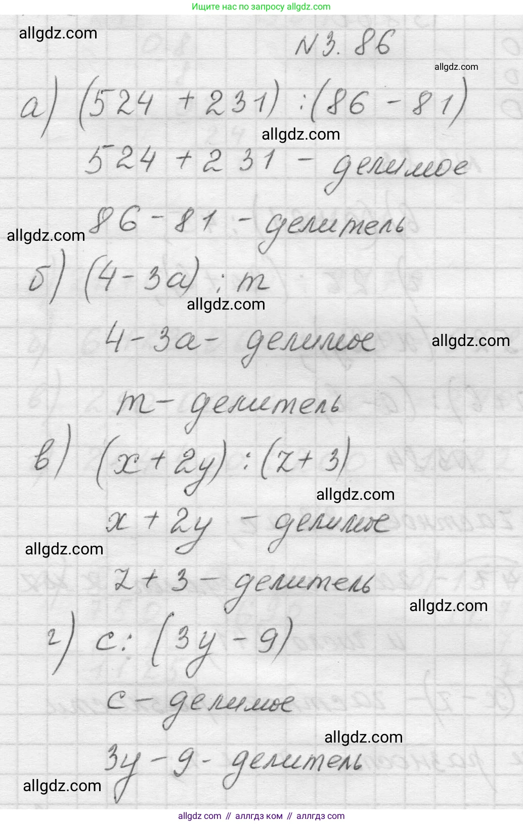 Математика, 5 класс Учебник, авторы: Виленкин Наум Яковлевич, Жохов Владимир Иванович, Чесноков Александр Семёнович, Александрова Лилия Александровна, Шварцбурд Семён Исаакович, издательство Просвещение, Москва, 2023, белого цвета, Часть 1, страница 88, номер 3.86, Решение 1
