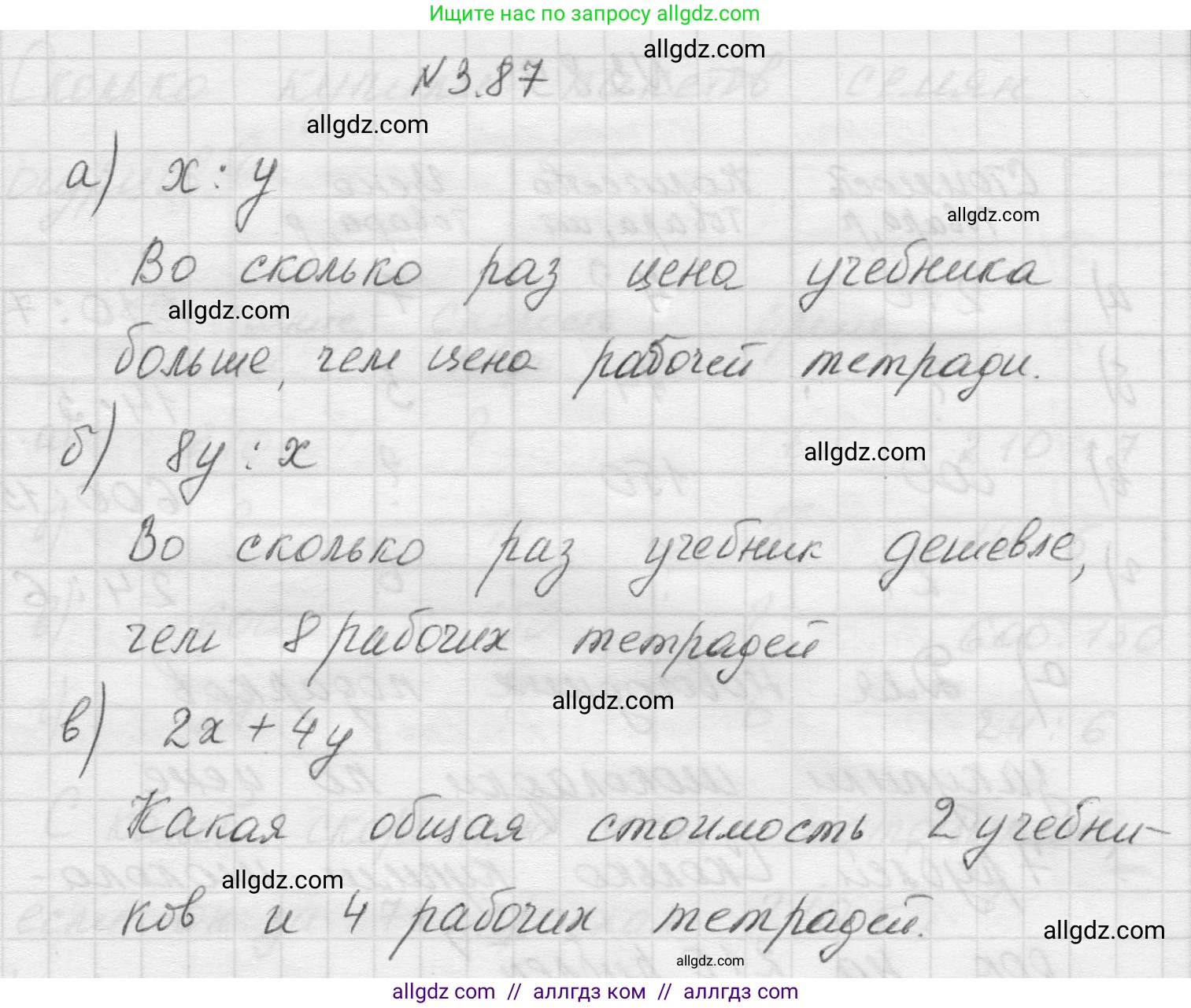 Математика, 5 класс Учебник, авторы: Виленкин Наум Яковлевич, Жохов Владимир Иванович, Чесноков Александр Семёнович, Александрова Лилия Александровна, Шварцбурд Семён Исаакович, издательство Просвещение, Москва, 2023, белого цвета, Часть 1, страница 88, номер 3.87, Решение 1