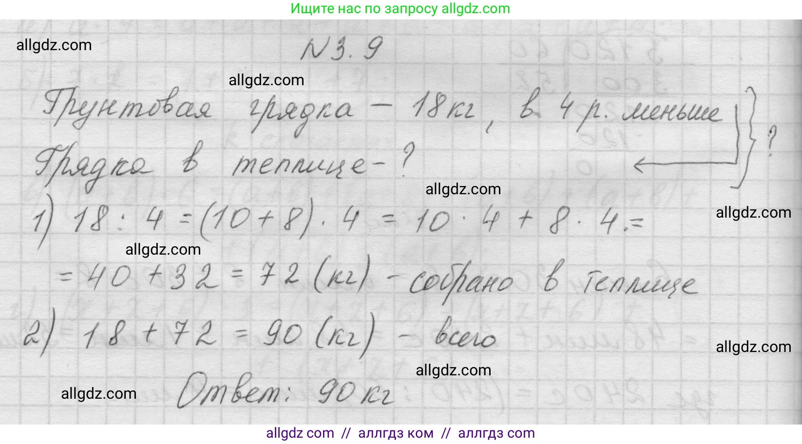 Математика, 5 класс Учебник, авторы: Виленкин Наум Яковлевич, Жохов Владимир Иванович, Чесноков Александр Семёнович, Александрова Лилия Александровна, Шварцбурд Семён Исаакович, издательство Просвещение, Москва, 2023, белого цвета, Часть 1, страница 81, номер 3.9, Решение 1