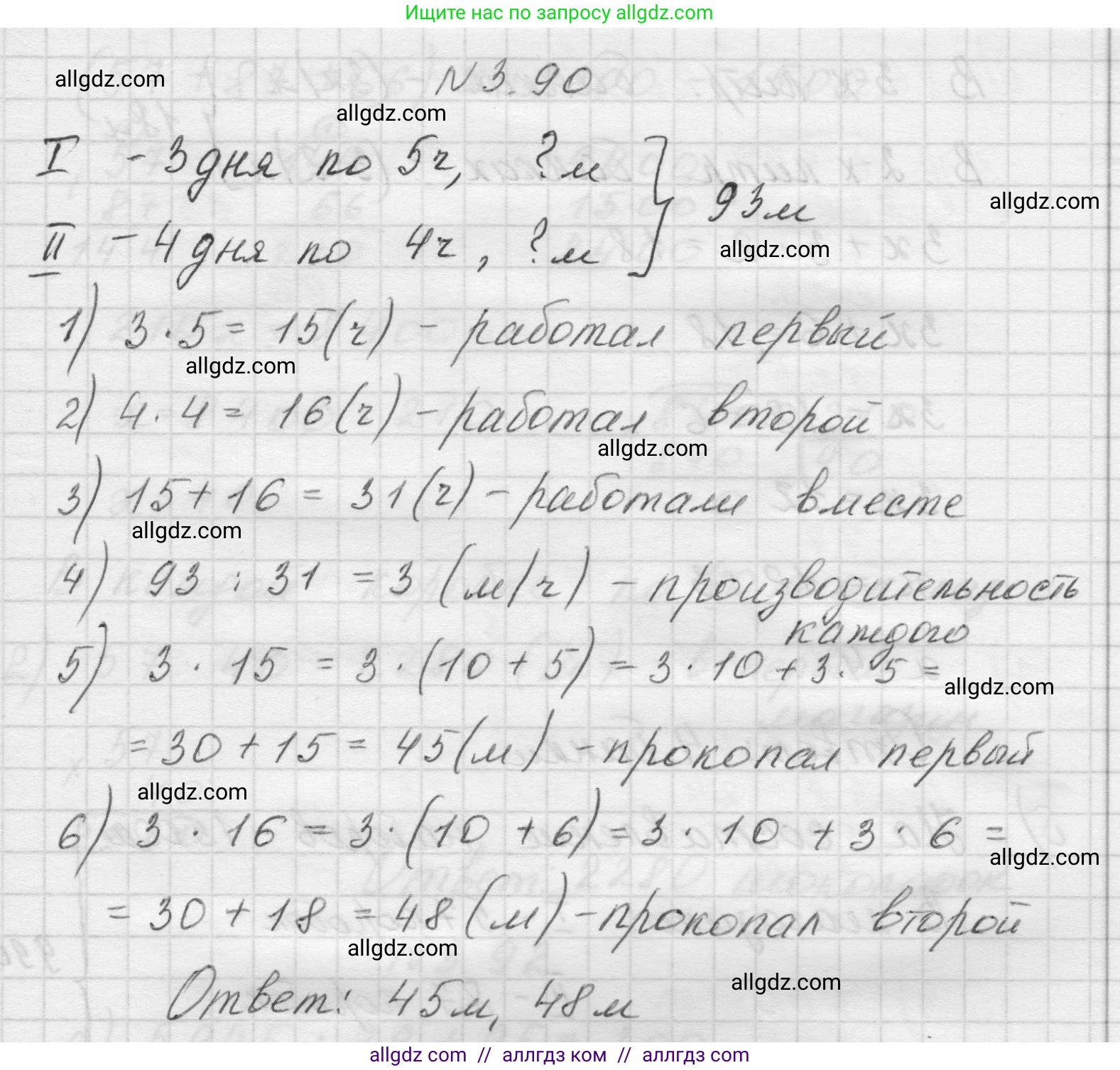 Математика, 5 класс Учебник, авторы: Виленкин Наум Яковлевич, Жохов Владимир Иванович, Чесноков Александр Семёнович, Александрова Лилия Александровна, Шварцбурд Семён Исаакович, издательство Просвещение, Москва, 2023, белого цвета, Часть 1, страница 89, номер 3.90, Решение 1