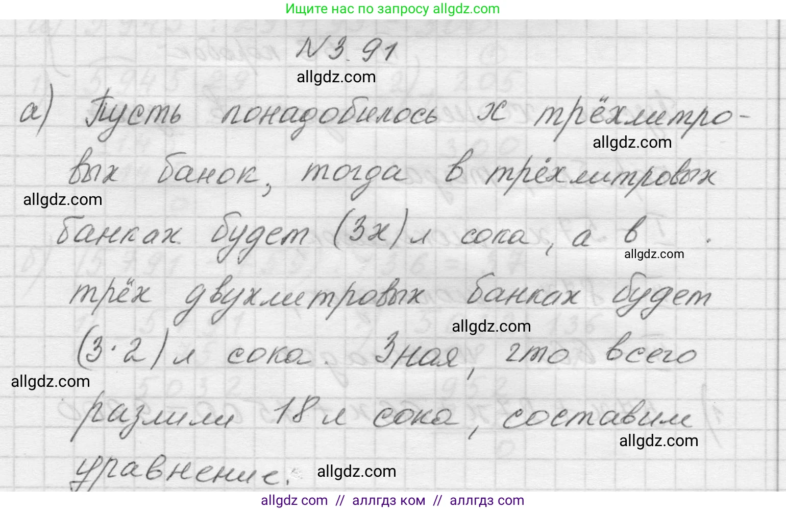 Математика, 5 класс Учебник, авторы: Виленкин Наум Яковлевич, Жохов Владимир Иванович, Чесноков Александр Семёнович, Александрова Лилия Александровна, Шварцбурд Семён Исаакович, издательство Просвещение, Москва, 2023, белого цвета, Часть 1, страница 89, номер 3.91, Решение 1
