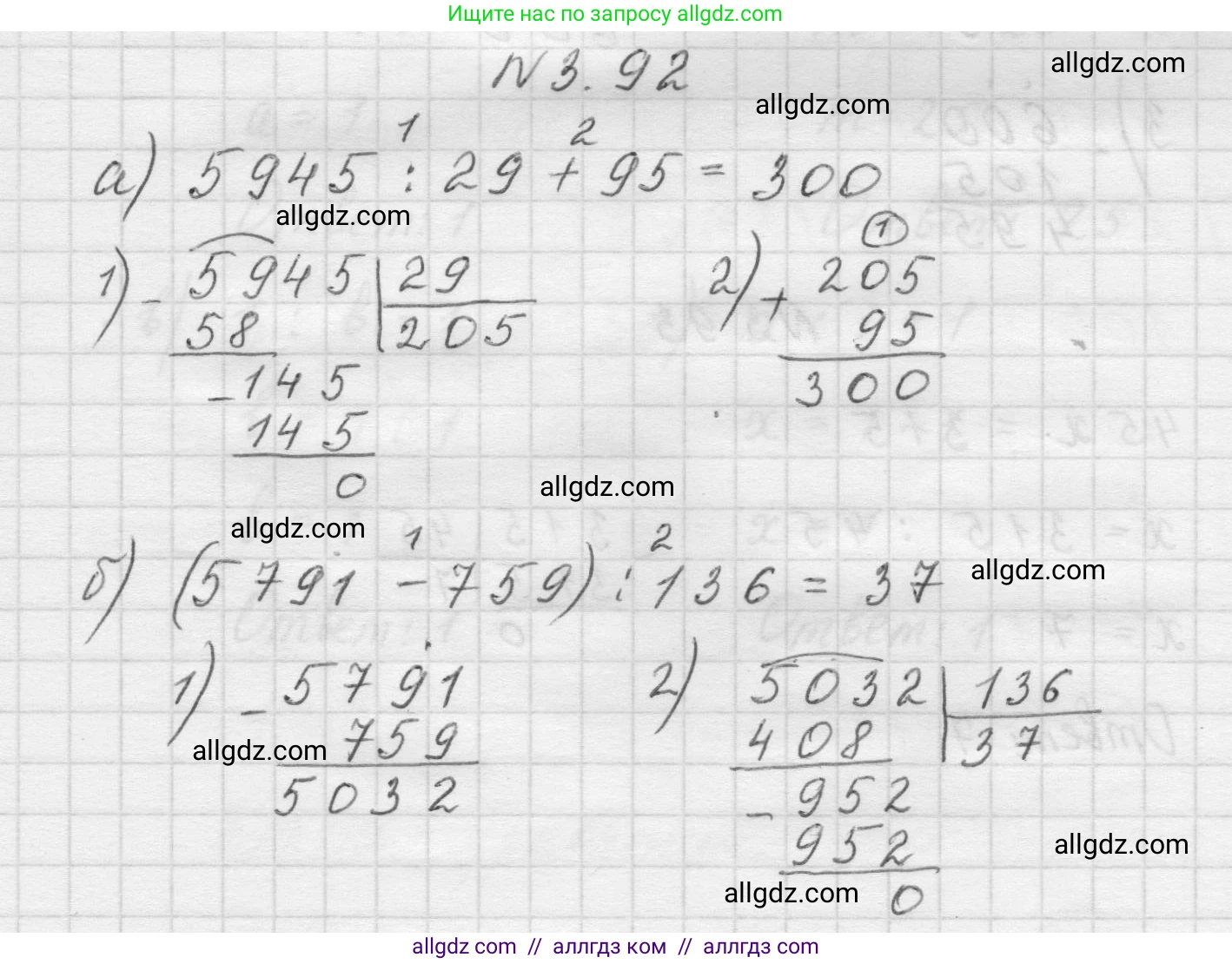 Математика, 5 класс Учебник, авторы: Виленкин Наум Яковлевич, Жохов Владимир Иванович, Чесноков Александр Семёнович, Александрова Лилия Александровна, Шварцбурд Семён Исаакович, издательство Просвещение, Москва, 2023, белого цвета, Часть 1, страница 89, номер 3.92, Решение 1