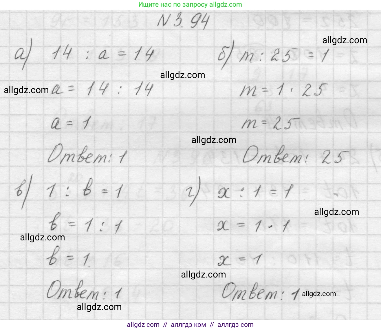 Математика, 5 класс Учебник, авторы: Виленкин Наум Яковлевич, Жохов Владимир Иванович, Чесноков Александр Семёнович, Александрова Лилия Александровна, Шварцбурд Семён Исаакович, издательство Просвещение, Москва, 2023, белого цвета, Часть 1, страница 89, номер 3.94, Решение 1