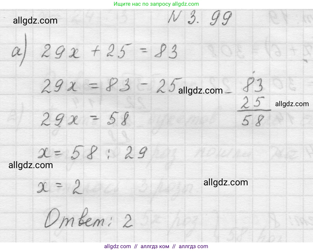 Математика, 5 класс Учебник, авторы: Виленкин Наум Яковлевич, Жохов Владимир Иванович, Чесноков Александр Семёнович, Александрова Лилия Александровна, Шварцбурд Семён Исаакович, издательство Просвещение, Москва, 2023, белого цвета, Часть 1, страница 89, номер 3.99, Решение 1
