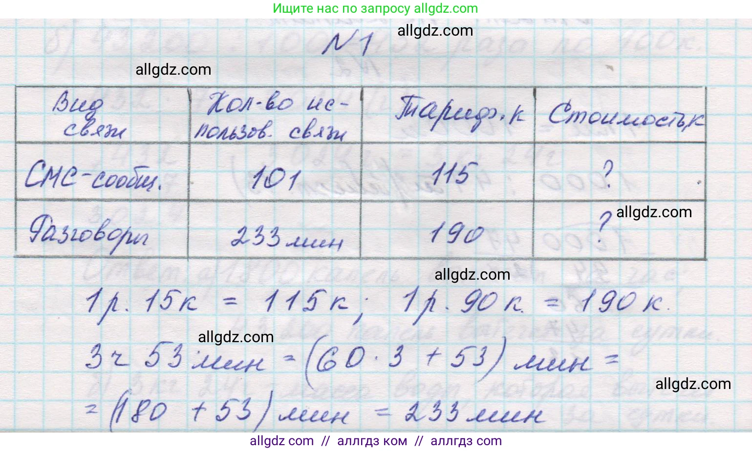 Математика, 5 класс Учебник, авторы: Виленкин Наум Яковлевич, Жохов Владимир Иванович, Чесноков Александр Семёнович, Александрова Лилия Александровна, Шварцбурд Семён Исаакович, издательство Просвещение, Москва, 2023, белого цвета, Часть 1, страница 130, номер 1, Решение 1
