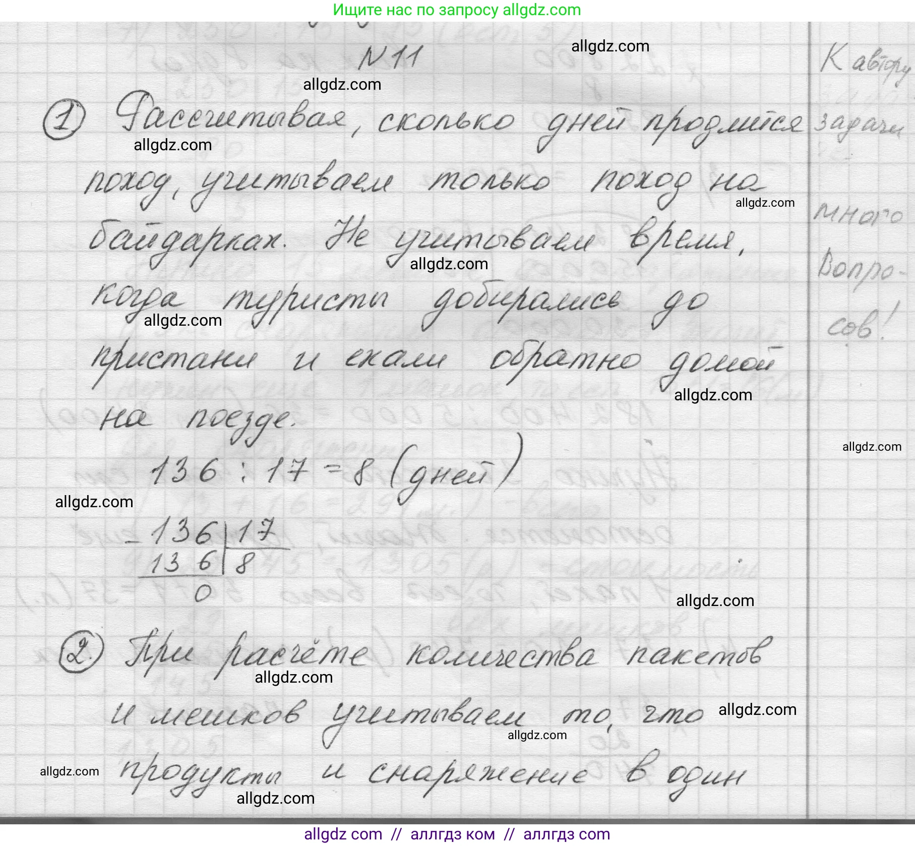 Математика, 5 класс Учебник, авторы: Виленкин Наум Яковлевич, Жохов Владимир Иванович, Чесноков Александр Семёнович, Александрова Лилия Александровна, Шварцбурд Семён Исаакович, издательство Просвещение, Москва, 2023, белого цвета, Часть 1, страница 131, номер 11, Решение 1