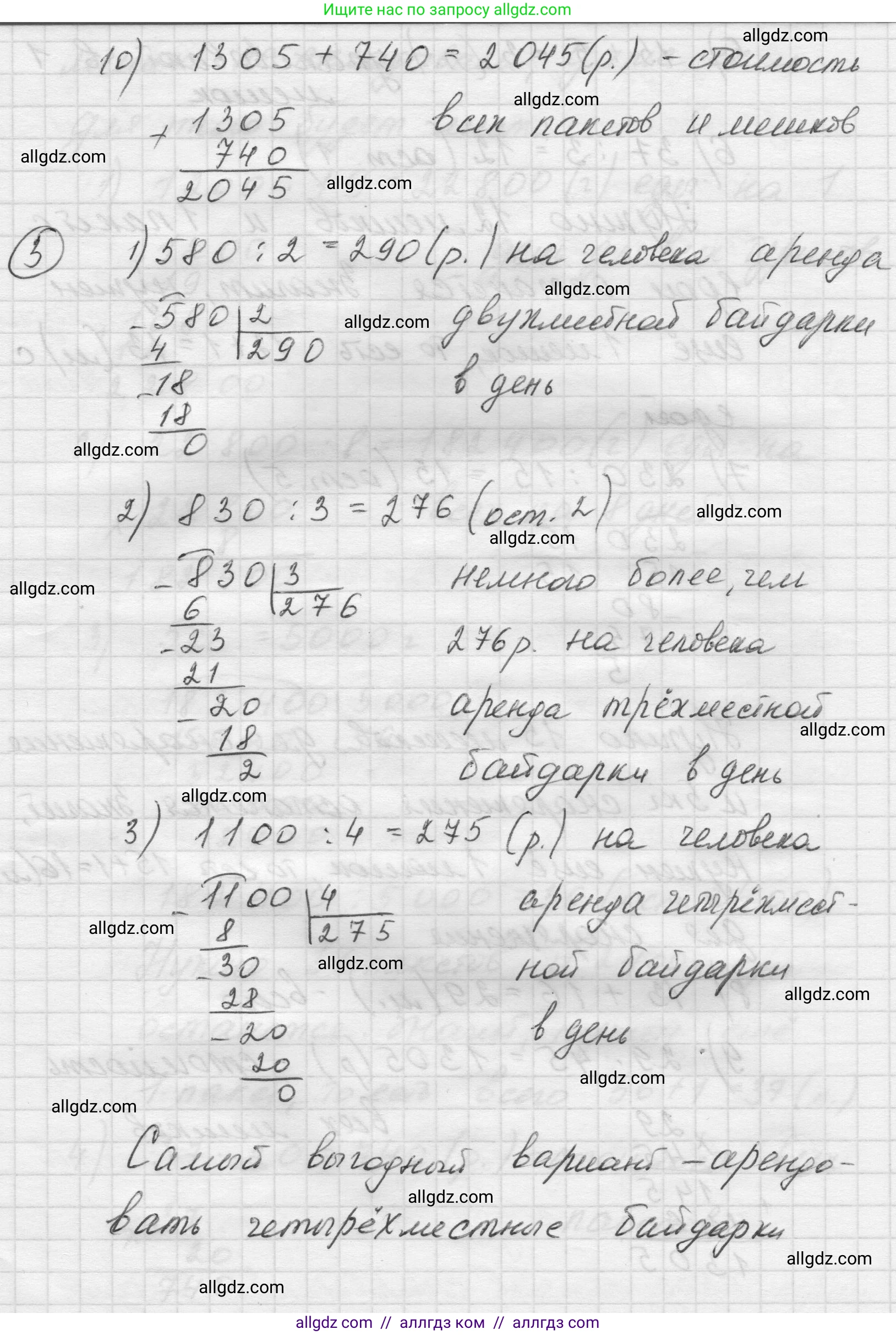 Математика, 5 класс Учебник, авторы: Виленкин Наум Яковлевич, Жохов Владимир Иванович, Чесноков Александр Семёнович, Александрова Лилия Александровна, Шварцбурд Семён Исаакович, издательство Просвещение, Москва, 2023, белого цвета, Часть 1, страница 131, номер 11, Решение 1 (продолжение 4)