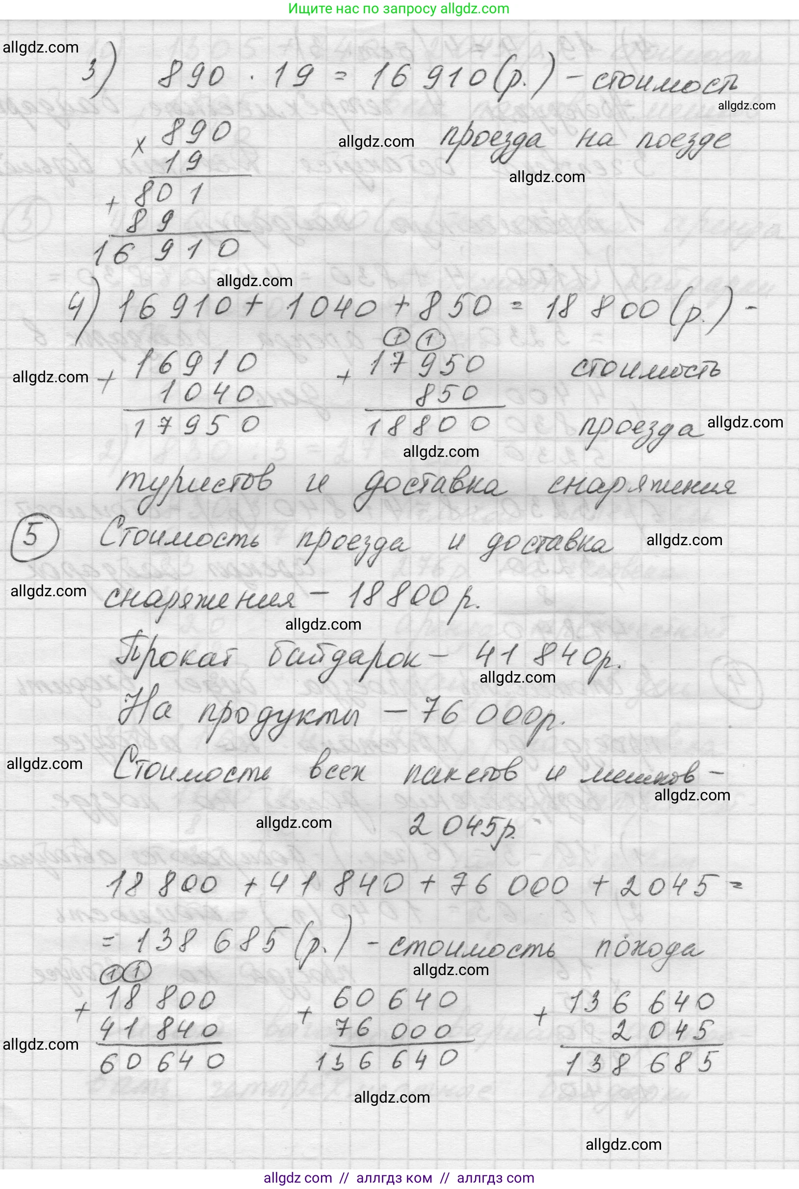 Математика, 5 класс Учебник, авторы: Виленкин Наум Яковлевич, Жохов Владимир Иванович, Чесноков Александр Семёнович, Александрова Лилия Александровна, Шварцбурд Семён Исаакович, издательство Просвещение, Москва, 2023, белого цвета, Часть 1, страница 131, номер 11, Решение 1 (продолжение 6)