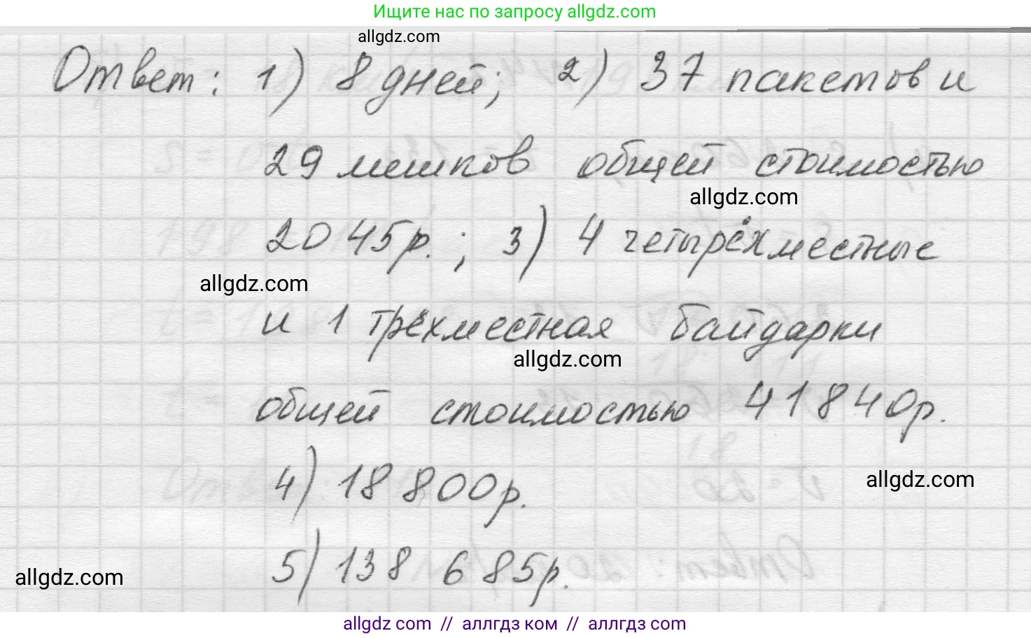 Математика, 5 класс Учебник, авторы: Виленкин Наум Яковлевич, Жохов Владимир Иванович, Чесноков Александр Семёнович, Александрова Лилия Александровна, Шварцбурд Семён Исаакович, издательство Просвещение, Москва, 2023, белого цвета, Часть 1, страница 131, номер 11, Решение 1 (продолжение 7)