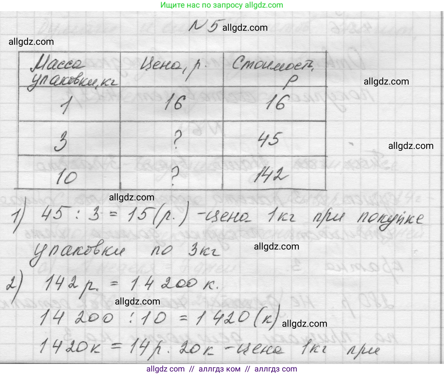 Математика, 5 класс Учебник, авторы: Виленкин Наум Яковлевич, Жохов Владимир Иванович, Чесноков Александр Семёнович, Александрова Лилия Александровна, Шварцбурд Семён Исаакович, издательство Просвещение, Москва, 2023, белого цвета, Часть 1, страница 130, номер 5, Решение 1